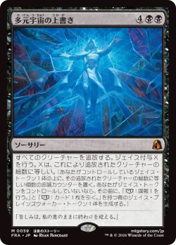 画像1: 多元宇宙の上書き/Overwrite the Multiverse (FRA)《Foil》
