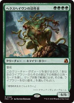 画像1: ヘクスヘイヴンの活性者/Hexhaven Invigorator (FRA)《Foil》