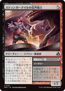 画像1: スティンガークイルの音声術士/Stingerquill Voxmancer (FRA)《Foil》