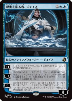 画像1: 現実を彫る者、ジェイス/Jace, Reality Sculptor (FRA)《Foil》