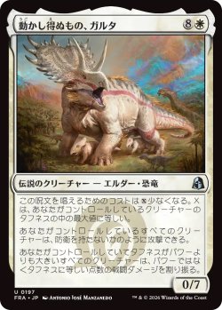 画像1: 動かし得ぬもの、ガルタ/Ghalta the Immovable (FRA)《Foil》
