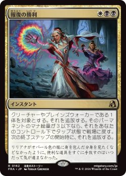 画像1: 報復の勝利/Vindictive Triumph (FRA)《Foil》