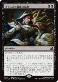 ヴラスカの最後の慈悲/Vraska's Final Mercy (FRA)《Foil》