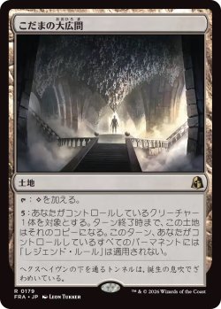 画像1: こだまの大広間/Hall of Echoes (FRA)《Foil》