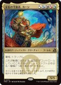 金色の守護者、カーン/Karn, Gilded Guardian (FRA)《Foil》