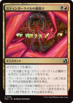 画像1: スティンガークイルの魔除け/Stingerquill Charm (FRA)《Foil》