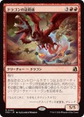 ドラゴンの訪問者/Draconic Visitor (FRA)《Foil》