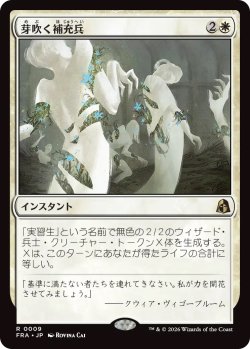 画像1: 芽吹く補充兵/Germinate Recruits (FRA)《Foil》