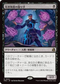 画像1: 暗黒物質の操り手/Dark Matter Manipulator (FRA)《Foil》