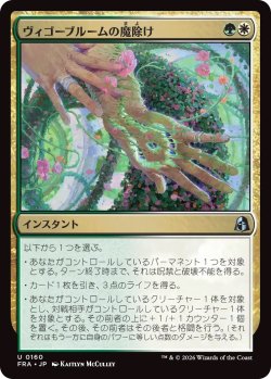 画像1: ヴィゴーブルームの魔除け/Vigorbloom Charm (FRA)《Foil》