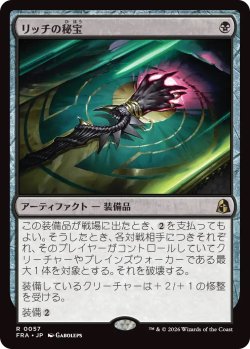 画像1: リッチの秘宝/Lich's Relic (FRA)《Foil》