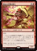 棘ある言葉の達人/Master of Barbs (FRA)《Foil》