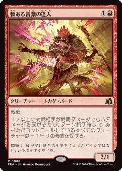 画像1: 棘ある言葉の達人/Master of Barbs (FRA)《Foil》