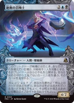 画像1: 絶無の召喚士/Null Summoner (FRA)【特殊アート版】