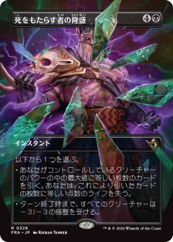 画像1: 死をもたらす者の隆盛/Rise of the Deathbringer (FRA)【特殊アート版】