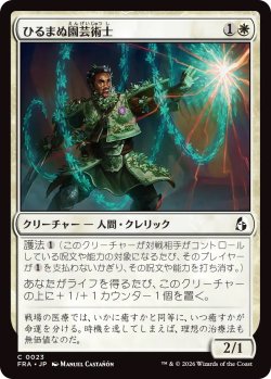 画像1: ひるまぬ園芸術士/Unflinching Hortimancer (FRA)《Foil》