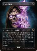 リッチの秘宝/Lich's Relic (FRA)【特殊アート版】