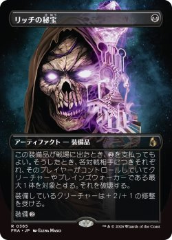 画像1: リッチの秘宝/Lich's Relic (FRA)【特殊アート版】