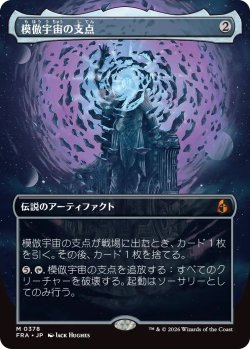 画像1: 模倣宇宙の支点/The Echoverse Fulcrum (FRA)【特殊アート版】