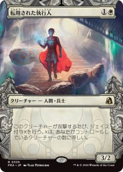画像1: 転用された執行人/Repurposed Enforcer (FRA)【特殊アート版】