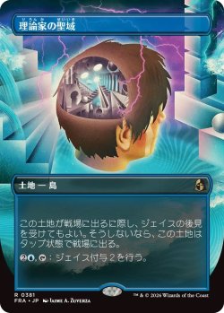 画像1: 理論家の聖域/Theorist's Sanctum (FRA)【特殊アート版】