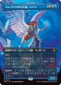 トレイリアの大天使、ライラ/Lyra, Tolarian Archangel (FRA)【特殊アート版】