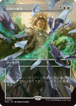 画像1: 同族の審判/Kindred Judgment (FRA)【特殊アート版】