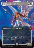 黎明の大天使、ライラ/Lyra, Archangel of Dawn (FRA)【特殊アート版】