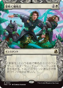 画像1: 芽吹く補充兵/Germinate Recruits (FRA)【特殊アート版】