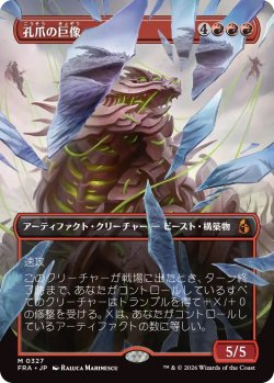 画像1: 孔爪の巨像/Craterclaw Colossus (FRA)【特殊アート版】