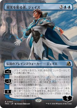 画像1: 現実を彫る者、ジェイス/Jace, Reality Sculptor (FRA)【特殊アート版】