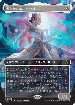 画像1: 過ち無き者、リリアナ/Liliana the Faultless (FRA)【特殊アート版】