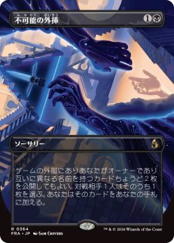 画像1: 不可能の外挿/Extrapolate the Impossible (FRA)【特殊アート版】