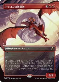 画像1: ドラゴンの訪問者/Draconic Visitor (FRA)【特殊アート版】