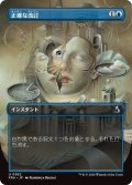 正確な改訂/Precise Redaction (FRA)【特殊アート版】