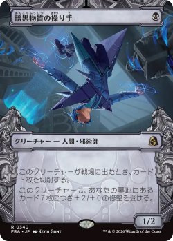 画像1: 暗黒物質の操り手/Dark Matter Manipulator (FRA)【特殊アート版】