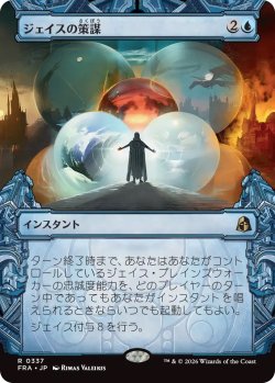 画像1: ジェイスの策謀/Jace's Machinations (FRA)【特殊アート版】