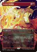 アジャニの苦悶/Ajani's Anguish (FRA)【特殊アート版】《Foil》