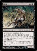 骨齧り/Marrow-Gnawer 【日本語・HPLD】 (CHK)《Foil》【AUTUMN SALE】