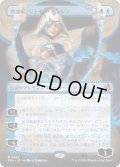 理論家、ジェイス・ベレレン/The Theorist, Jace Beleren 【日本語・NM〜EX-】 (FRA)【特殊アート版・No.363】《Foil》【AUTUMN SALE】