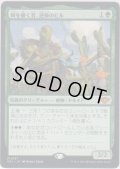 棘を播く者、逆棘のビル/Bristly Bill, Spine Sower 【日本語・NM〜EX-】 (OTJ)【プロモ版】【AUTUMN SALE】