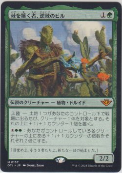 画像1: 棘を播く者、逆棘のビル/Bristly Bill, Spine Sower 【日本語・NM〜EX-】 (OTJ)【プロモ版】【AUTUMN SALE】