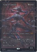 ベイルマークの大主/Overlord of the Balemurk 【日本語・NM〜EX-】 (DSK)【ショーケース版】《Foil》【AUTUMN SALE】