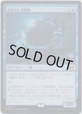 忌まわしき眼魔/Abhorrent Oculus 【日本語・NM〜EX-】 (DSK)【プロモ版】《Foil》【AUTUMN SALE】