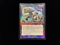 画像2: 迫害/Persecute 【日本語・HPLD】 (7ED)《Foil》【AUTUMN SALE】