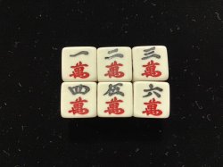 画像1: 麻雀・ダイス（一個） 【マンズ・登録No.2】 【AUTUMN SALE】