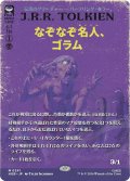 なぞなぞ名人、ゴラム/Gollum, Riddle Master (HOB)【特殊アート版】