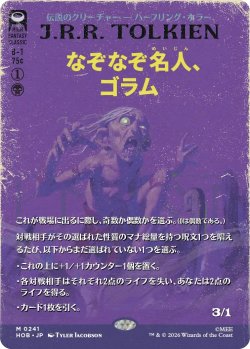 画像1: なぞなぞ名人、ゴラム/Gollum, Riddle Master (HOB)【特殊アート版】