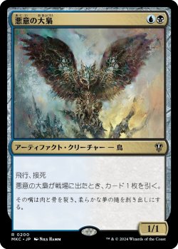 画像1: 悪意の大梟/Baleful Strix (MKC)