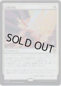 浸食作用/Erode 【プロモ版】 (SOS)《Foil》【AUTUMN SALE】